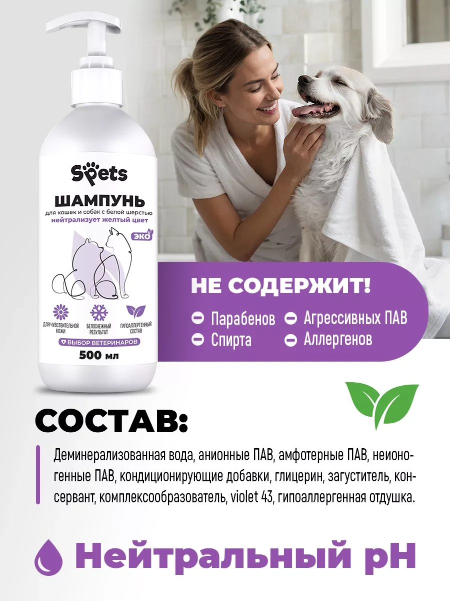 Spets Beyaz Köpekler Ve Kediler İçin Şampuan, Hipoalerjenik 500 Ml 231462603