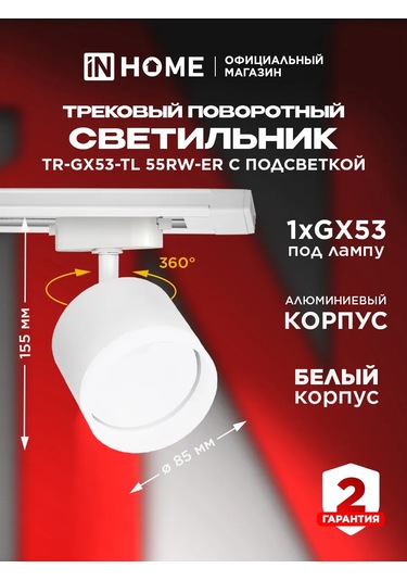 In Home Tavan Lambası Raylı Döner, Tr-gx53-tl 55rw 181189856 Beyaz