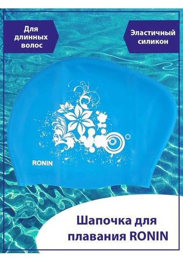 Ronin Uzun Saçlar İçin Yüzme Bonesi 137654700 Açık Mavi