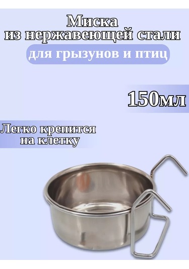 Zootovary Evcil Hayvanlar İçin Metal Askılı Mama Kabı 150 Ml 217967752