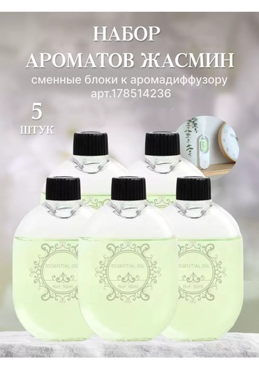 İcare Otomatik Hava Temizleyici İçin Yasemin Koku Seti 214716270