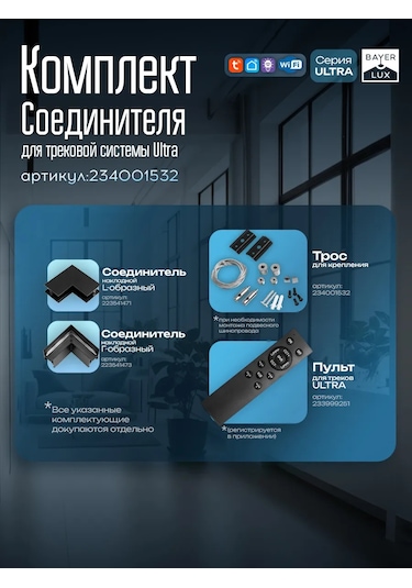 Bayerlux Şin Hattı Bağlantı Teli 234001532