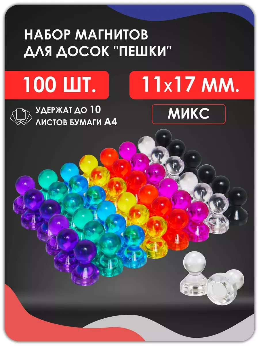 Magburg Tahtalar İçin Mıknatıs Seti "piyonlar", 11x17 Mm, 100 Adet, Karışık 221997786