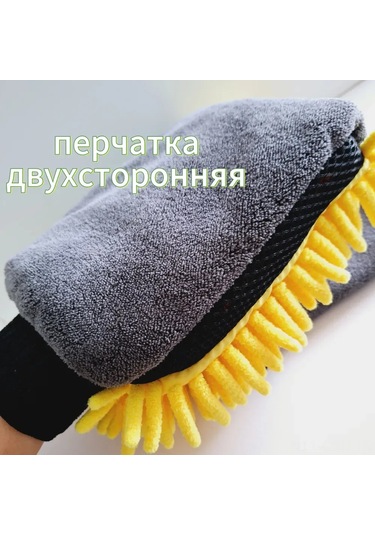 Samdoo Araç Temizlik Eldiveni Ve Mikrofiber Havlu Seti - Çift Taraflı Su Emici Yıkama Aksesuarı Sarı Eldiven + Gri-sarı 400g Havlu