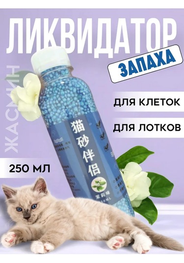 Whiskers And Paws Koku Giderici Emici Jasmine Sabitleyici 295664205