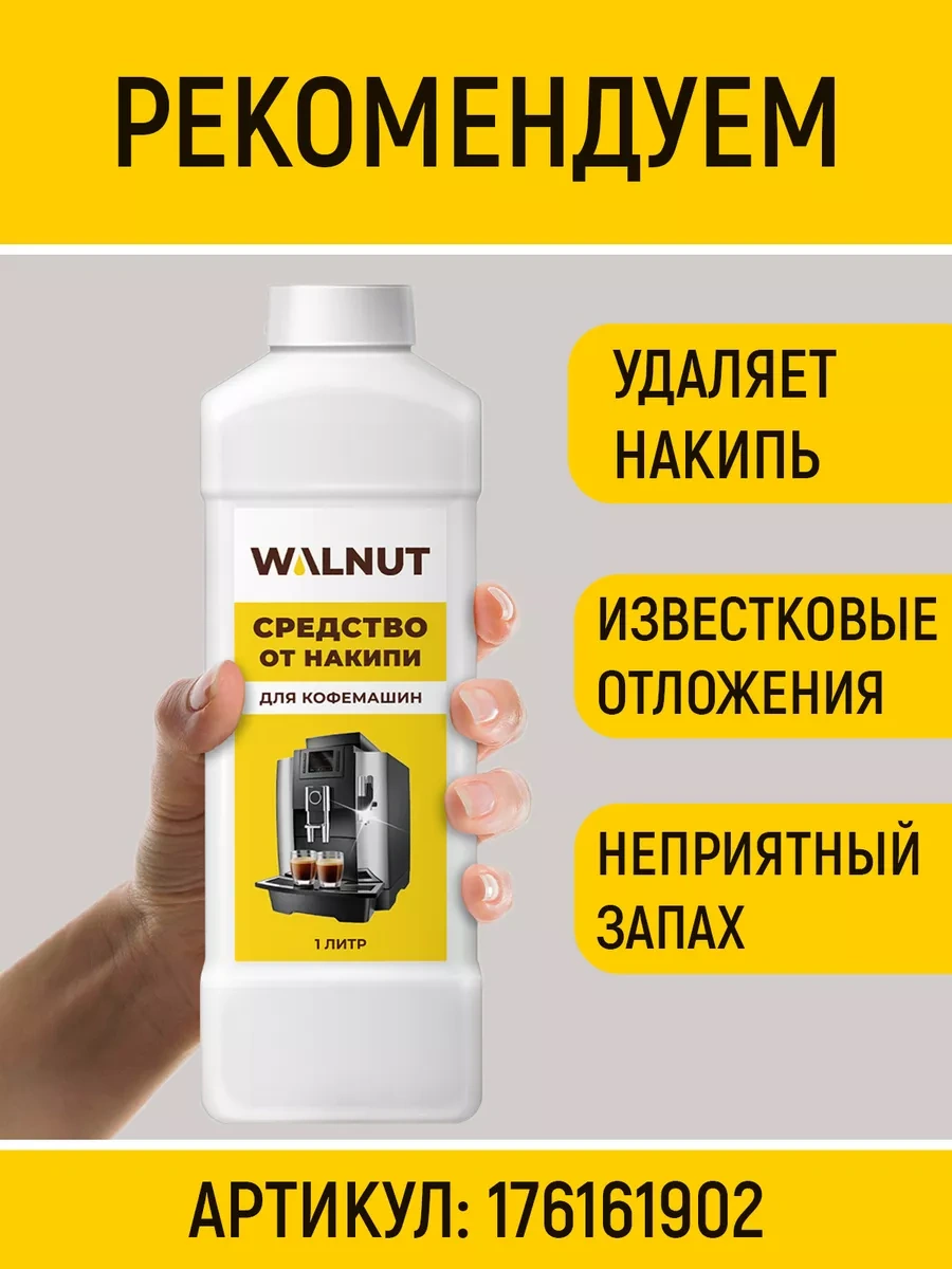 Walnut Kahve Makinesi İçin Yağ Çıkarıcı 216497095 Beyaz