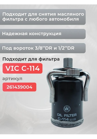 Avtotovary-darom 77 Krab 35-75 Mm Yağ Filtre Sökücü 240060922