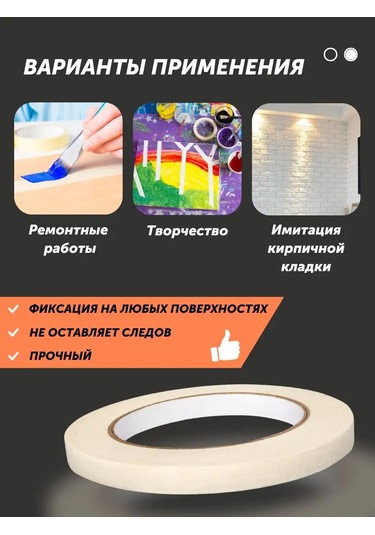 Rucodelie Boyacı Bandı Dar 10mm 3'lü 91195855