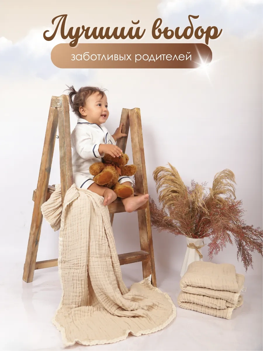 Kıd's Club Yenidoğanlar İçin Muslin Bebek Battaniyesi, Taburcu Edildikten Sonra Bebek Arabasında Kullanılmak Üzere 251 Bej