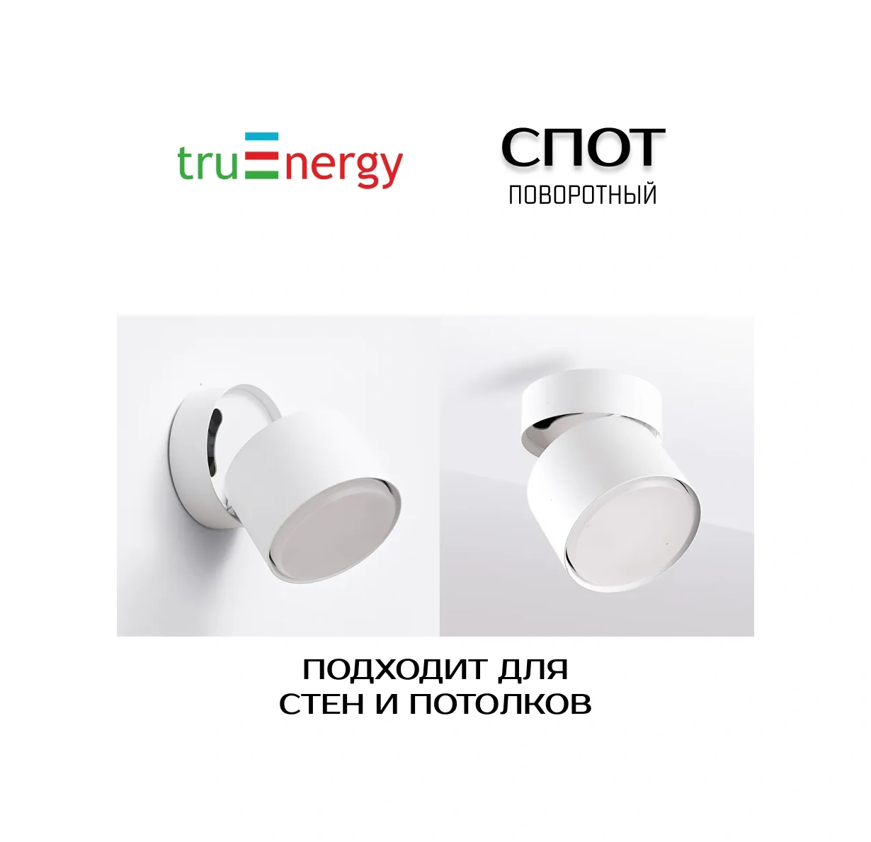 Truenergy 220v Doğrudan Bağlantılı Döner Spot İçin Duvar-tavan Lambası 196070756 Beyaz