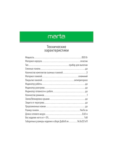 Marta 3'ü 1 Arada Waffle Makinesi 241527243