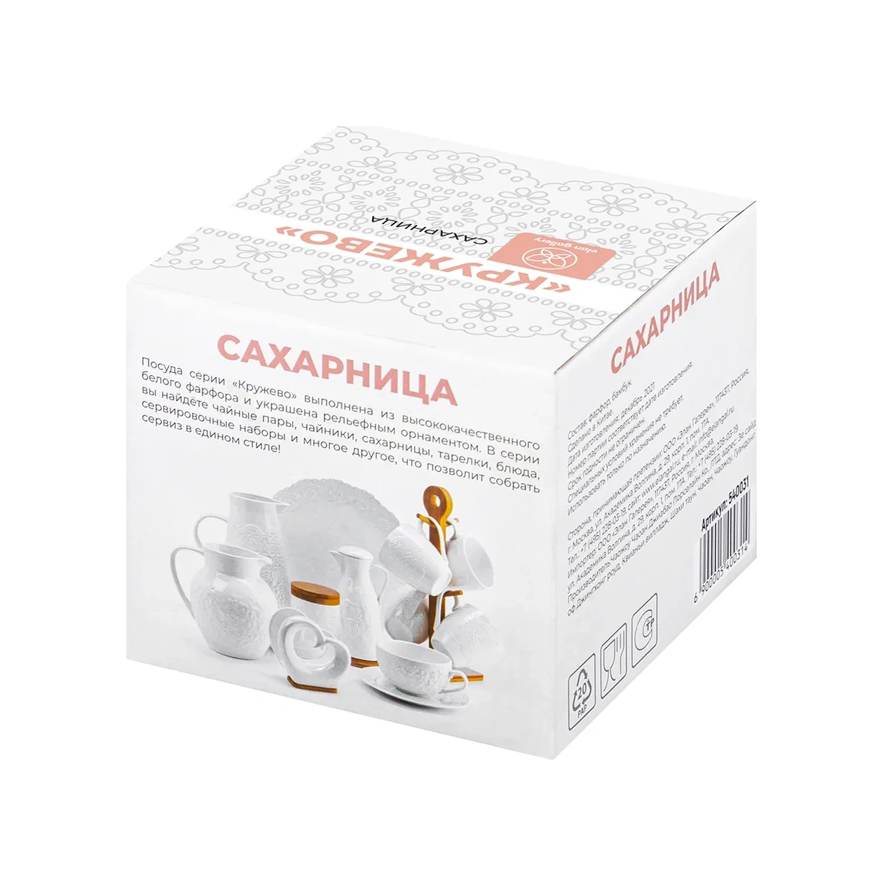 Elan Gallery Kapaklı Ve Kaşıklı Şekerlik "beyaz Dantelli", 620 Ml 2161823 Beyaz