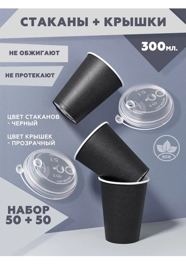 Clever Paper Kapaklı Tek Kullanımlık Kağıt Kahve Bardakları 300 Ml 244209537 Siyah