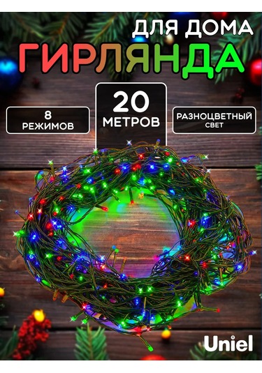 Uniel 20 M Led Işıklandırma, Yılbaşı Ağacı İçin 220 Cm Işık Zinciri 137565105 RGB