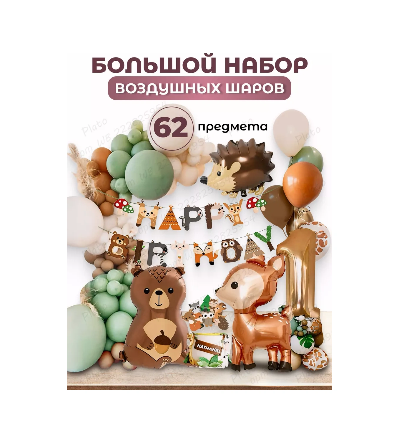 Plato Balon Seti 1 Yaş Fotoğraf Alanı 222825954 Kahverengi