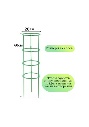 Catalea Family Bitki Destek Yuvarlak 8 Katmanlı 221270856