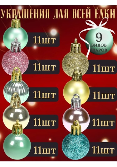 Mıland 99 Adet 3 Cm Çapında Noel Topu Seti 193719350 Sevilen Kişi