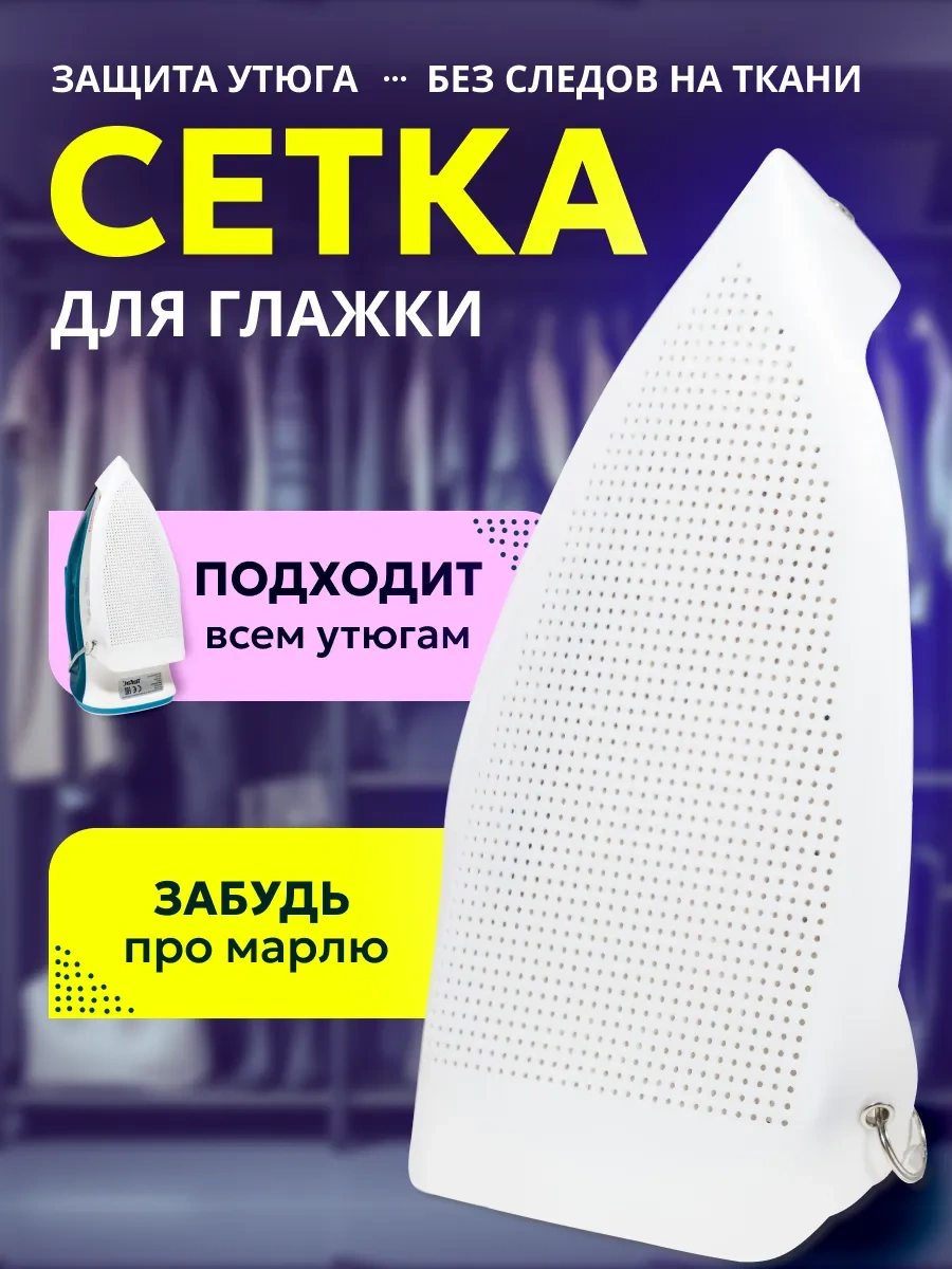 Fluffyshop Ütü Filesi, Isıya Dayanıklı Kaplama 270071343 Beyaz