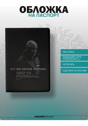 Ka&co Yevgeni Prigozhin Baskılı Pasaport Kılıfı 278285028 Beyaz