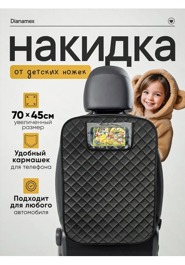 Dianamex Çocuklar İçin Araç Koltuğu Kılıfı 251934338
