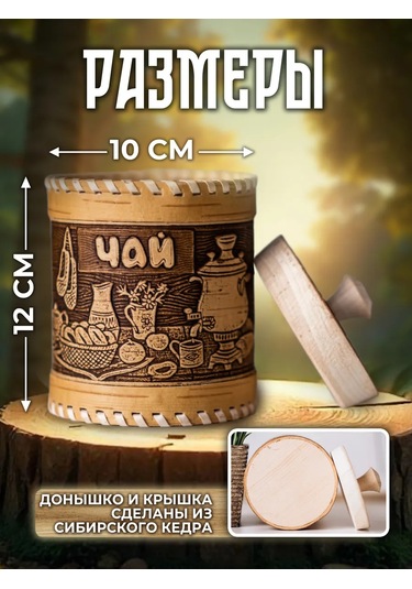 Staratel' Kapaklı Çay Kutusu Şık Huş Ağacı Kenarı. 162689195 Bej