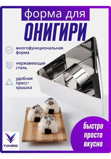 Monyee Stainless Steel Triangular Onigiri Mold With Press Lid - Perfect For Sushi, Rice Balls, And Snacks Gümüş