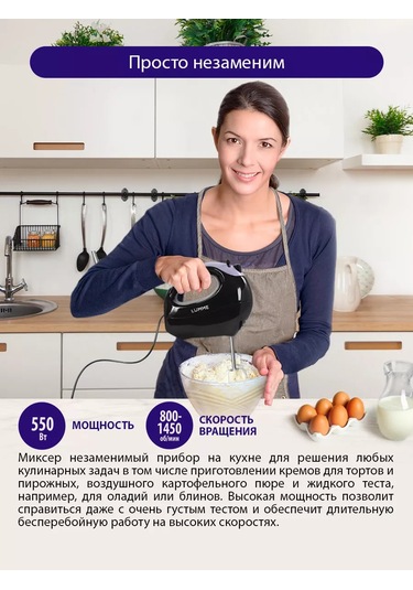 Lumme LU-1817 550 W Elektrikli El Mikseri 135991063