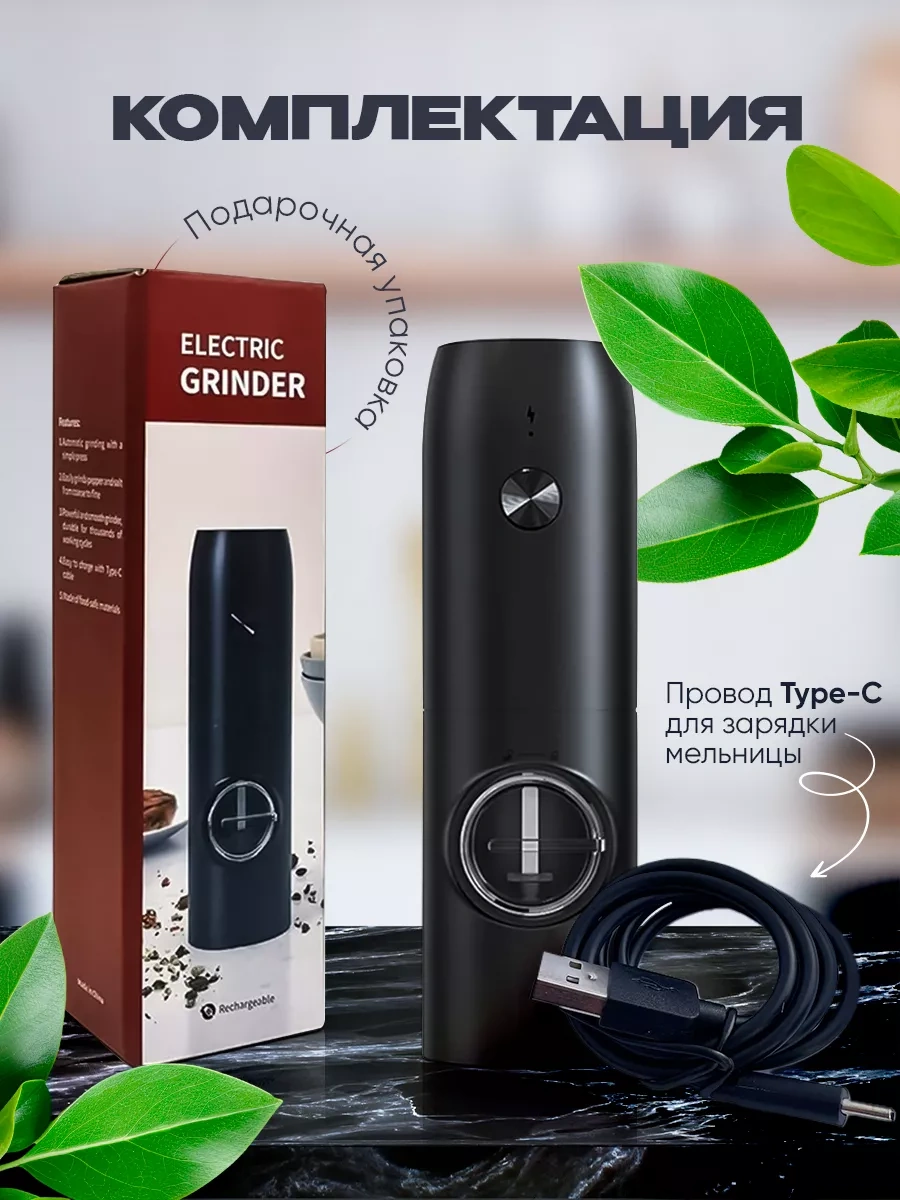 Linedi Elektrikli Baharat Değirmeni 212950544 Siyah Mat