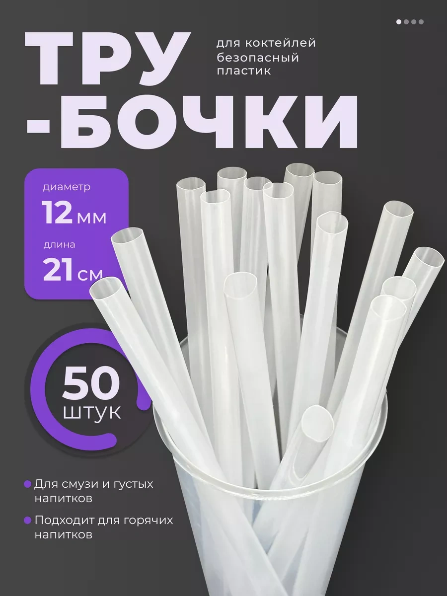 Bubble Market Büyük Kokteyl Pipetleri Bubble Tea İçin, 50 Adet 252554083