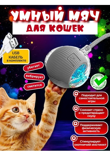 Etkileşimli Kedi Oyuncağı 319768571