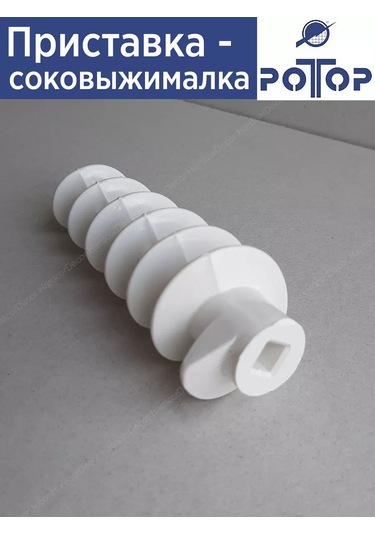 Rotor Roto Meat Grinder İçin Meyve Sıkacağı Aparatı 264270023