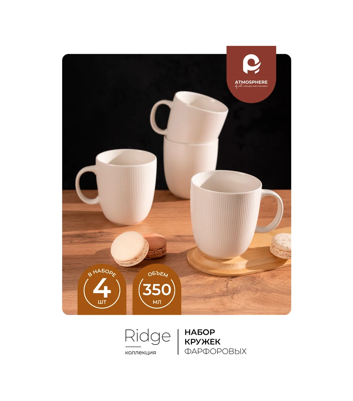 Atmosphere Of Art Ridge 350 Ml Çay Kupaları, 4 Adet 169318347 Beyaz