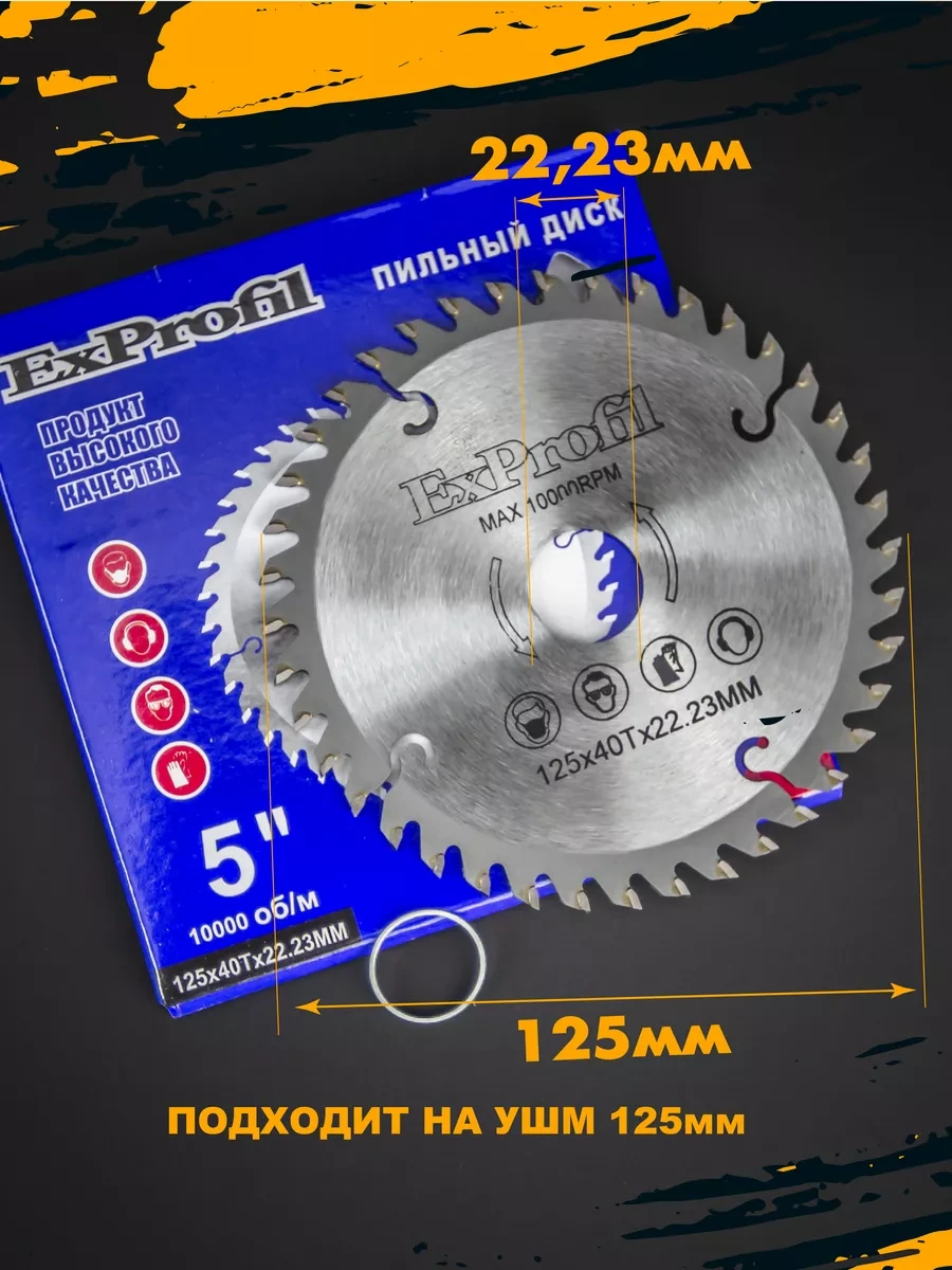 Exprofil Daire Testere Ve Avize İçin 125 Mm Ahşap Disk 40 Diş 249071441