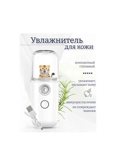 Homlove Mini Yüz Nemlendirici, Oyuncaklı Nano Nemlendirici 141607416