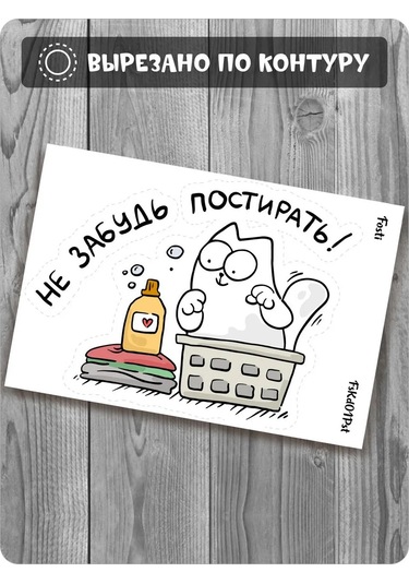 Fosti Çamaşır Makinesi İçin Etiket: Yıkamalayı Şimdilik Unutma 311136415 Beyaz