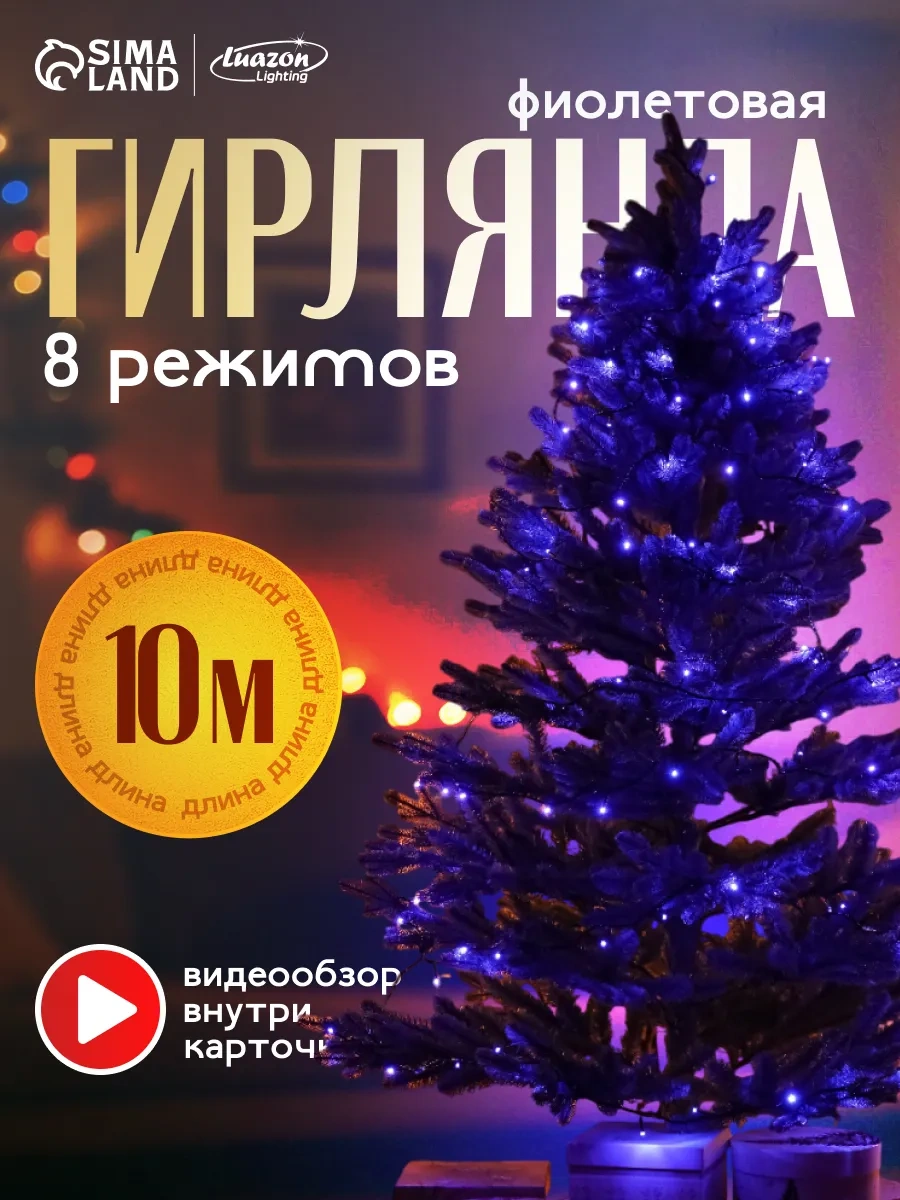 Luazon Lighting Yılbaşı Ağacı İçin Mor Işık Zinciri 10 Metre 15540259 Violet