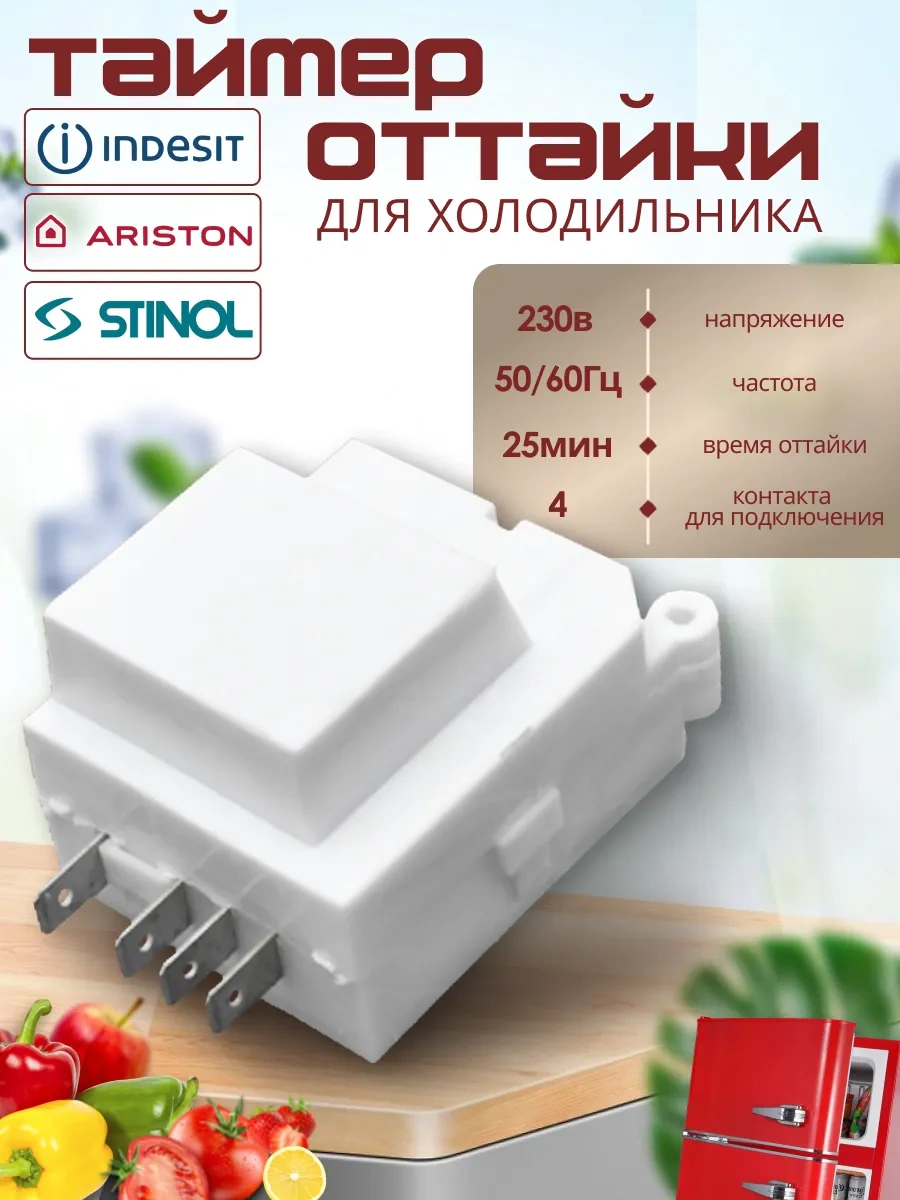 Indesit Insidex Buzdolabı İçin Çözdürme Zamanlayıcısı 43877727