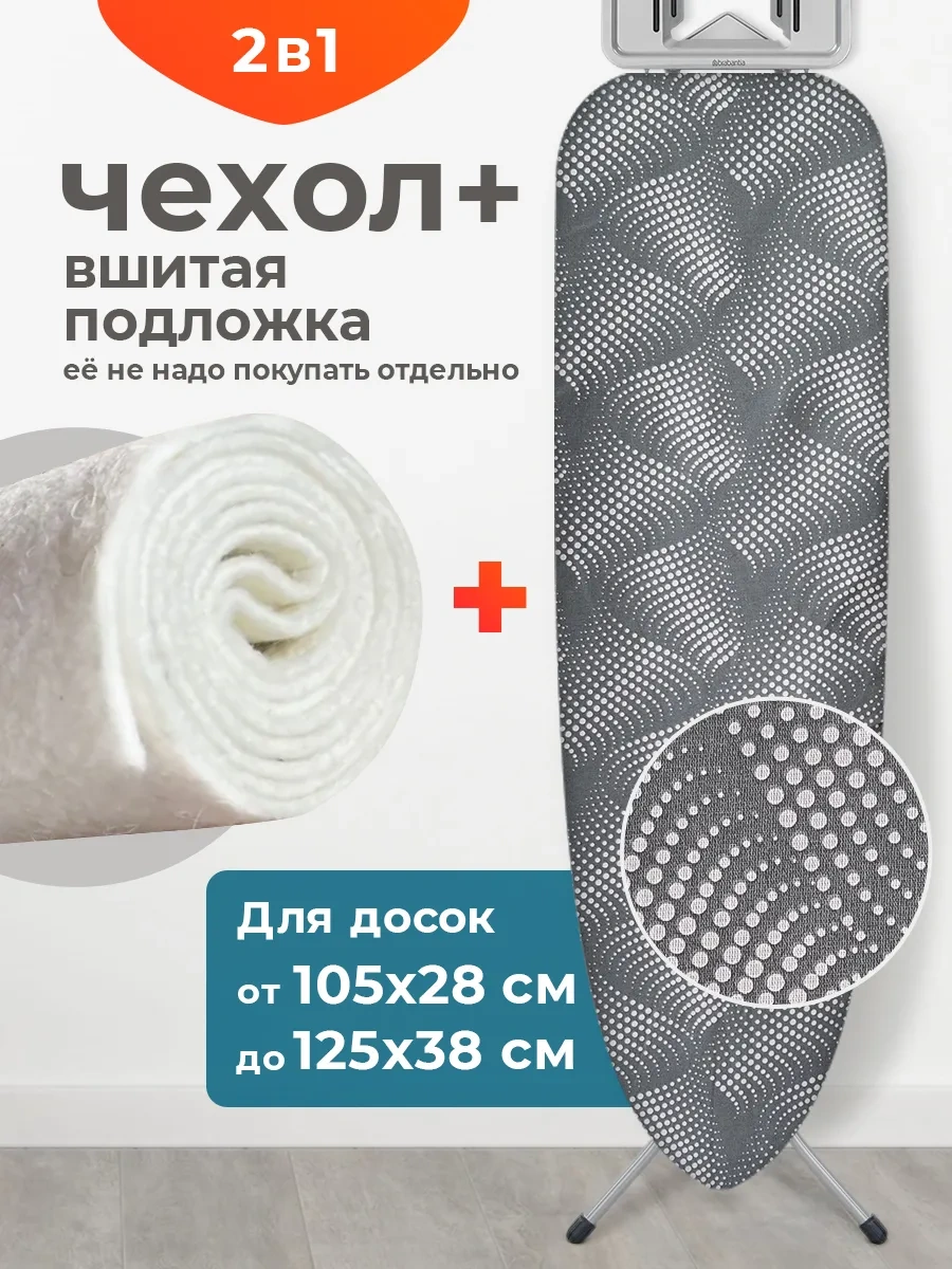 Domino. Keçe İle Dikili Evrensel Ütü Masası Kılıfı 269975572 Gri