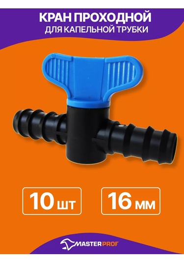 Masterprof Damlama Borusu İçin Geçiş Vanası 16 Mm, 10 Adet 210343191
