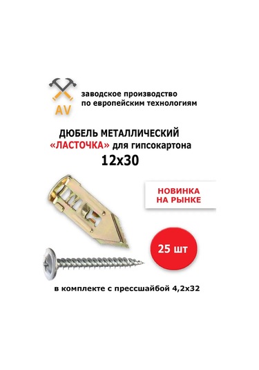 Av Alçıpan İçin Metal Dübel "kırlangıç" Pruş Şeklinde 25 455174255