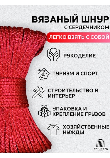 Lamakord 6 Mm 50 M Kırmızı Çamaşır İpi 404161286 Kırmızı