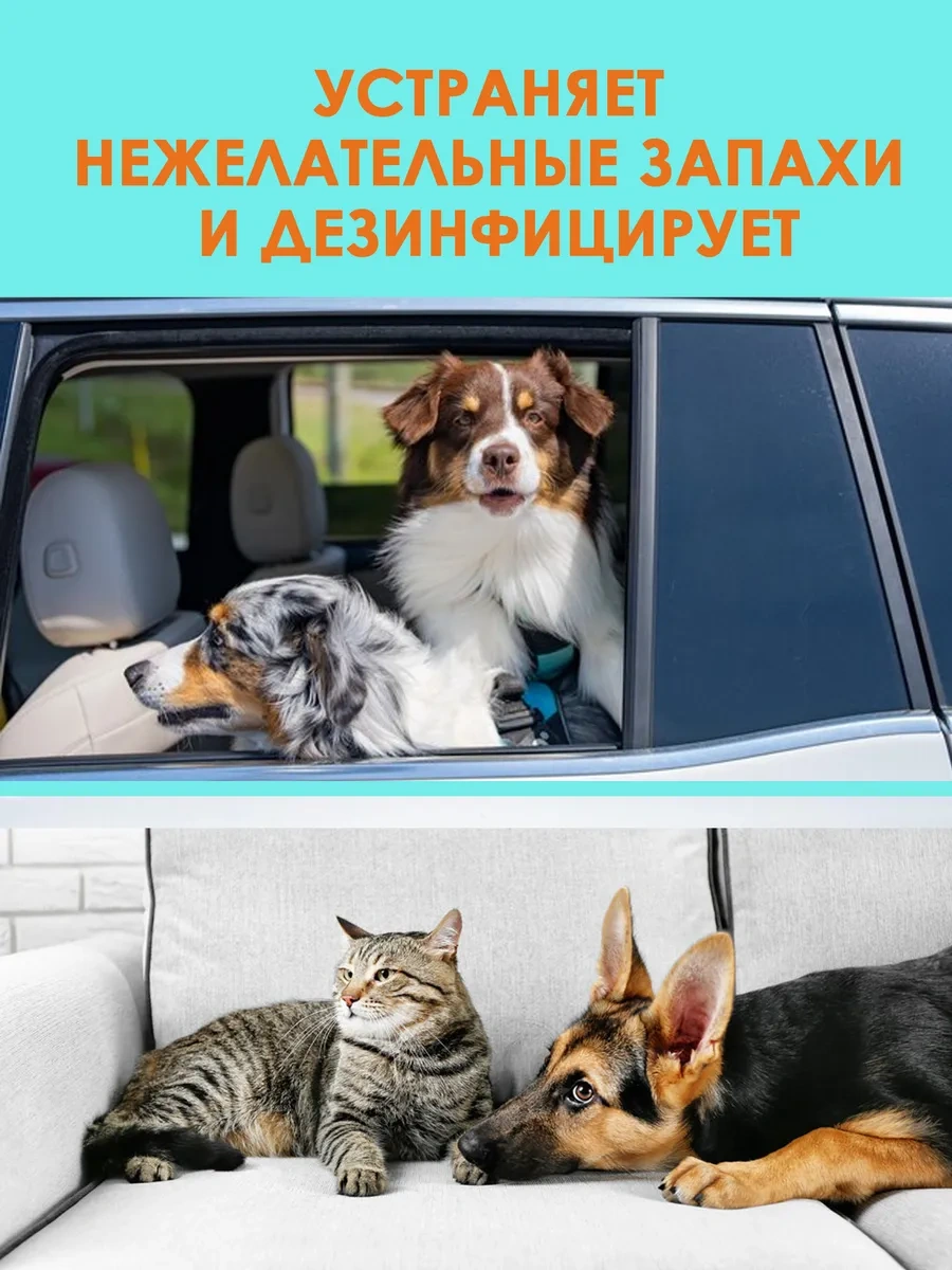 Priopetko Kedi Ve Köpeklerin İdrar Ve İşaretlerinin Kokusu İçin Nötralizatör, Anti-koku 437696224