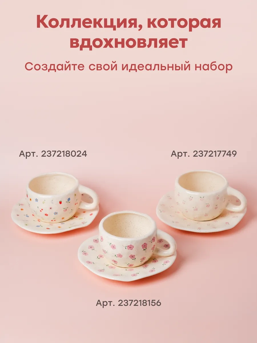 Rodori Çay Takımı Hediye: Kadınlar İçin Fincan Ve Tabak 237218156 Bej