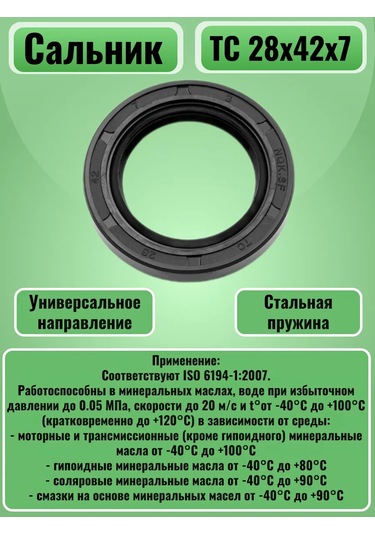 Nqk.sf Tente Takımı 28x42x7 Takviyeli Yağ Sızdırmazlık Conta 325773384