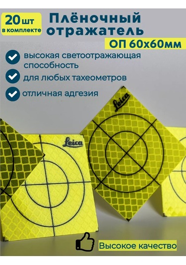 Geoworld Folyo Yansıtıcı Jeodezik Marka Op60x60 20 Adet 225252157