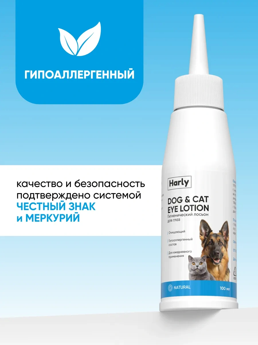 Harly Köpekler Ve Kediler İçin Temizleyici Göz Losyonu 385728241