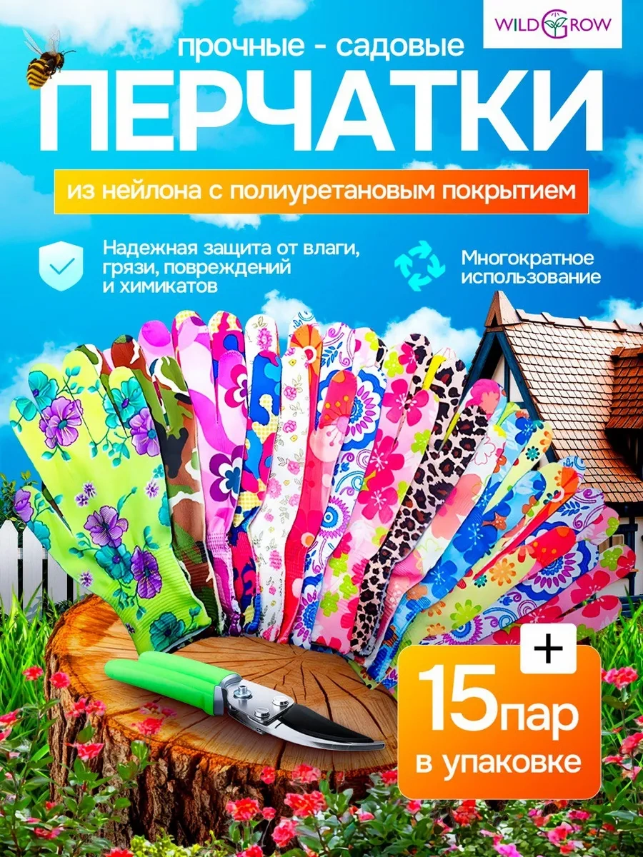 W-grow Su Geçirmez Kaplamalı Bahçe Eldivenleri 15 Çift 467246018