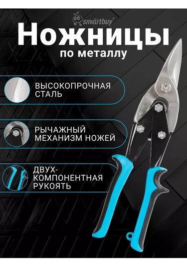 Smartbuy Metal Makası 250 Mm 221804280