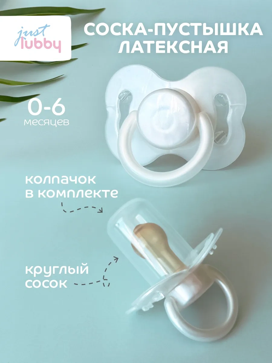 Lubby Yenidoğanlar İçin Lateks Yüzük Emzik, Kapak İle +0 34576807 Beyaz