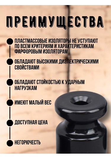 Tdmelectric Kablo İzolatörü Plastik Retro Kablo Montajı 206107619